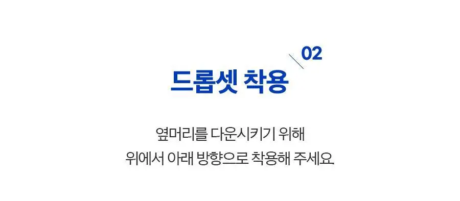 [리뉴얼] 포뷰트 드롭셋 단품/기획(+컬크림 30ml+그루밍토닉 16ml) 상세페이지 19